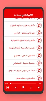 اغاني الشعبي بدون نت android App screenshot 0