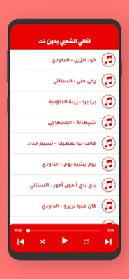 اغاني الشعبي بدون نت android App screenshot 1