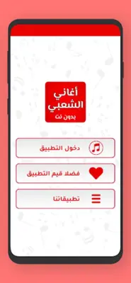 اغاني الشعبي بدون نت android App screenshot 2